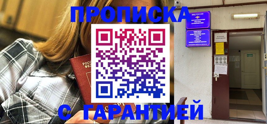 временная регистрация в Тимашёвске