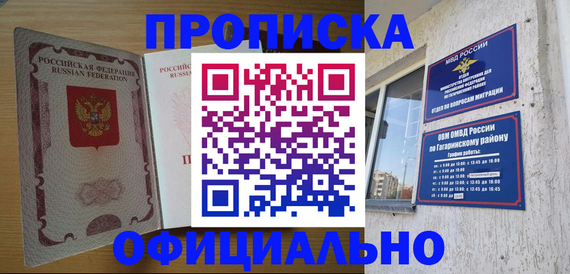 прописка штамп в Тимашёвске