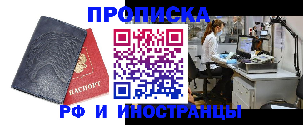 временная регистрация купить в Тимашёвске