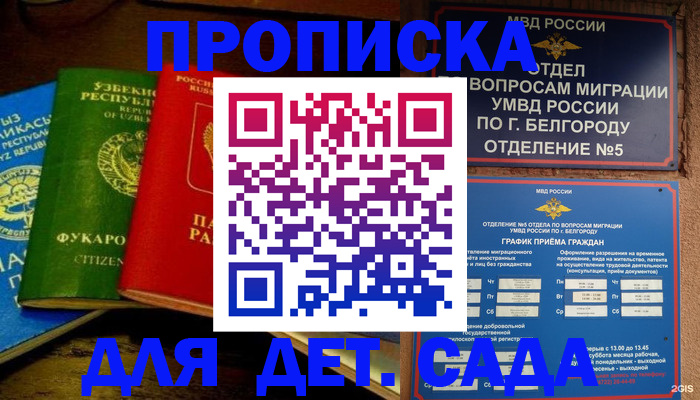 временная регистрация для школы в Тимашёвске