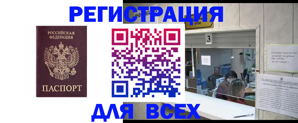 прописка 2025 в Тимашёвске